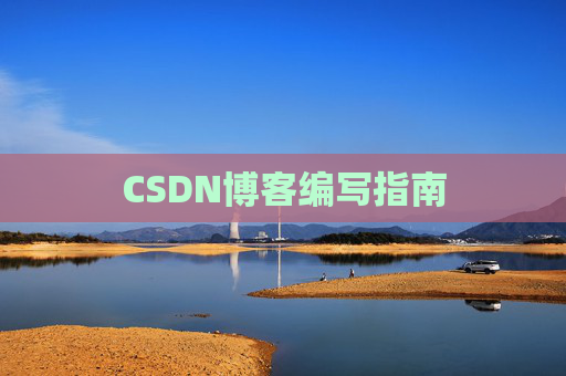 CSDN博客之星—郭霖的博客之旅